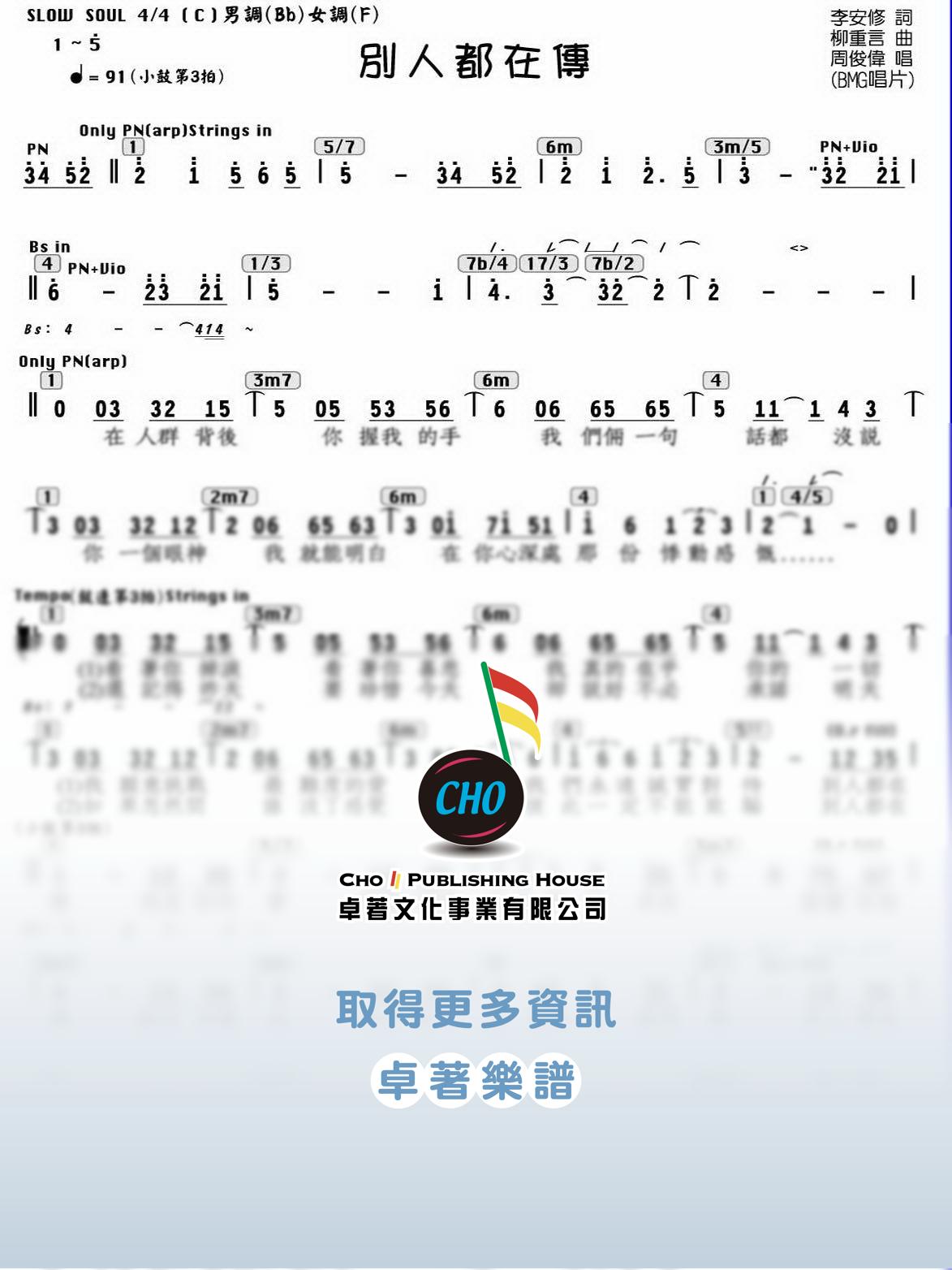 別人都在傳